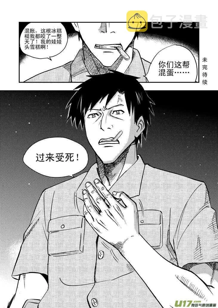 第44话 转学生 第16页