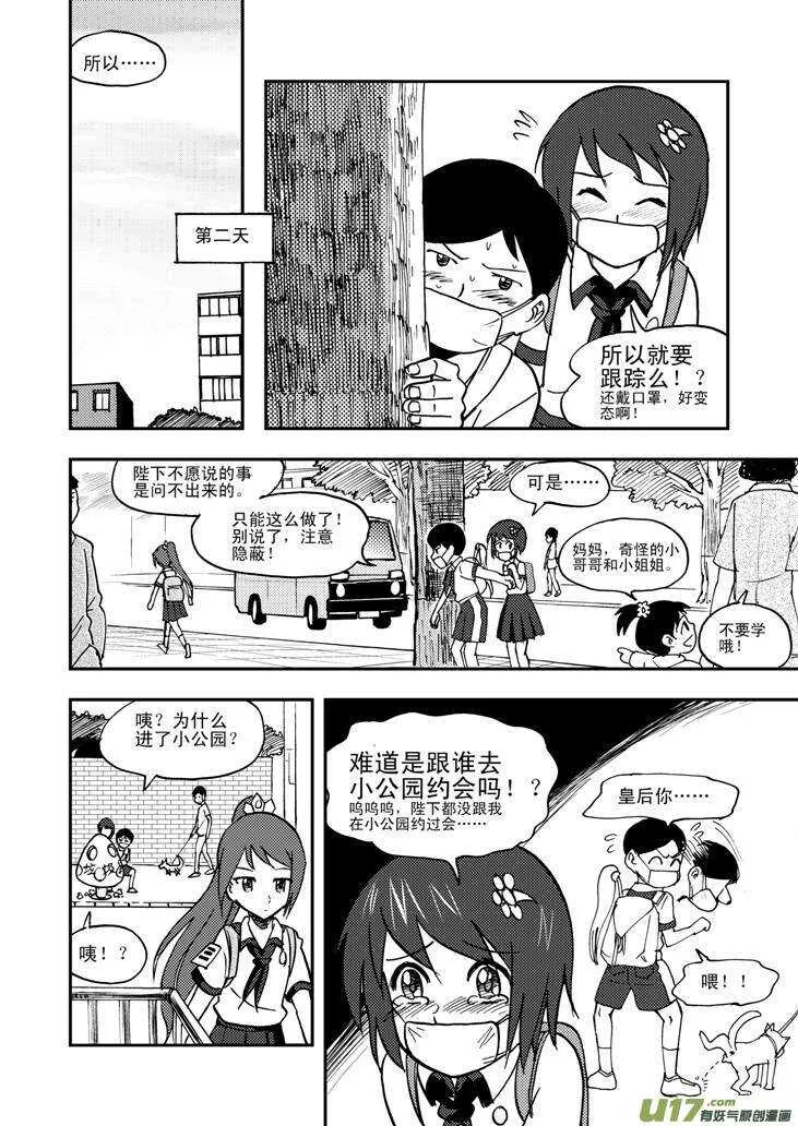 第46话 战前 第3页