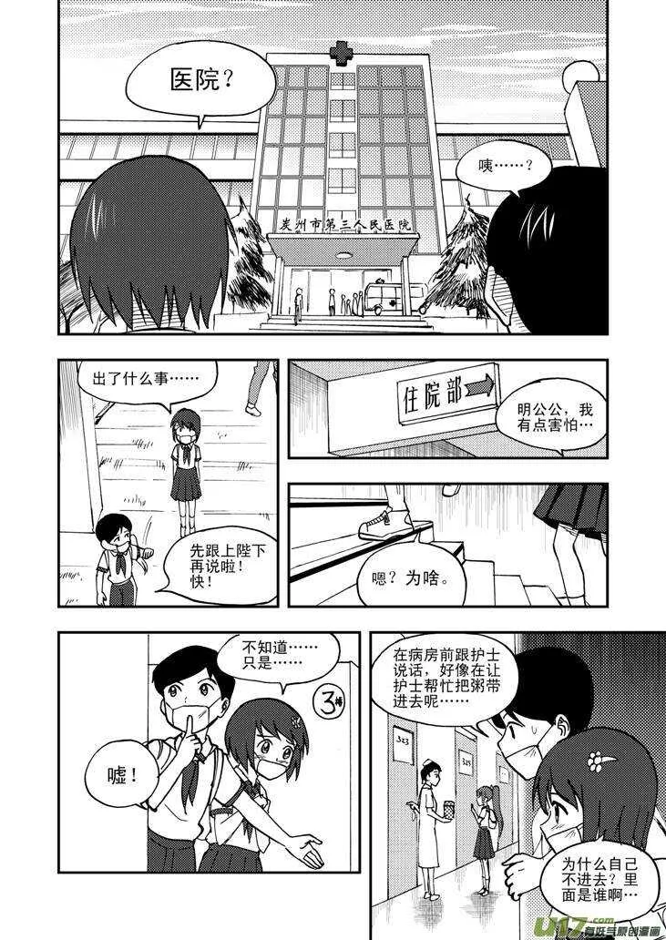 第46话 战前 第5页