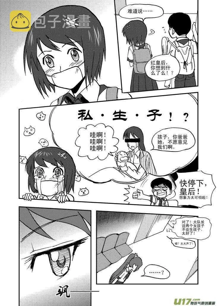 第46话 战前 第6页