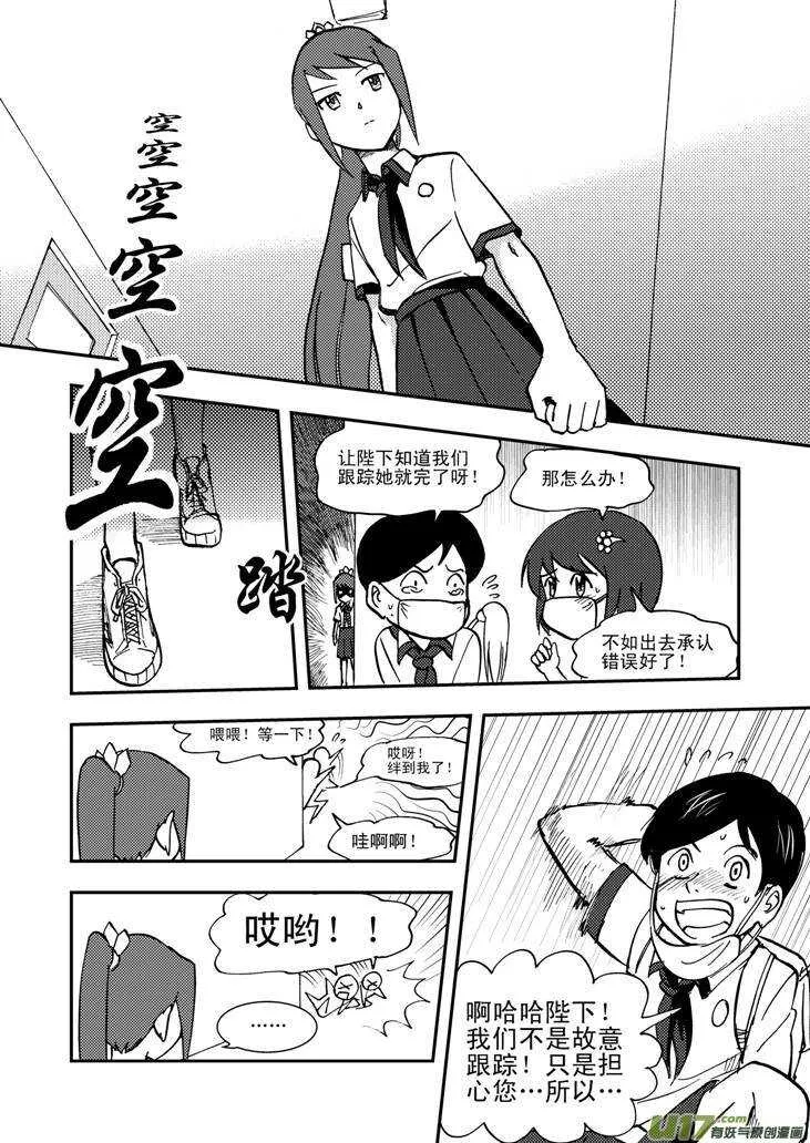 第46话 战前 第7页