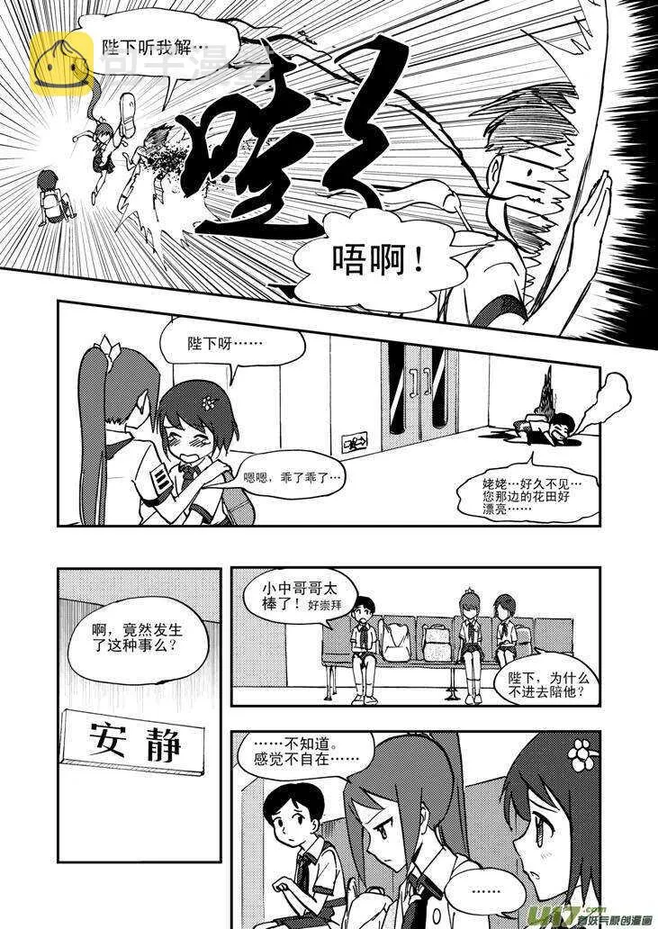 第46话 战前 第9页