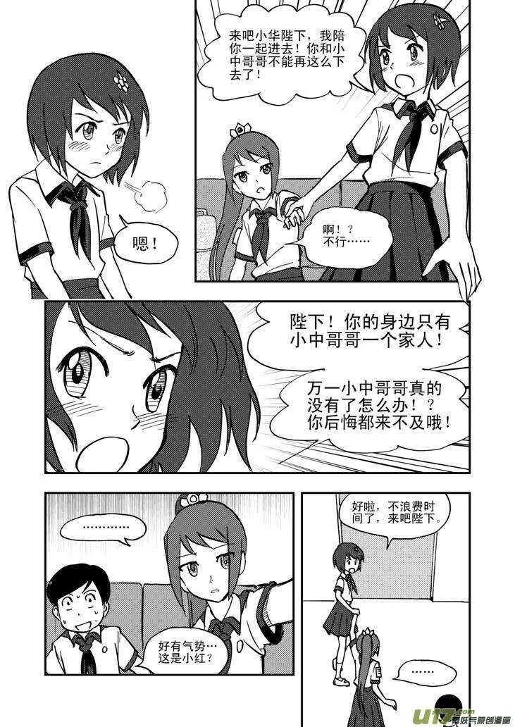 第46话 战前 第10页