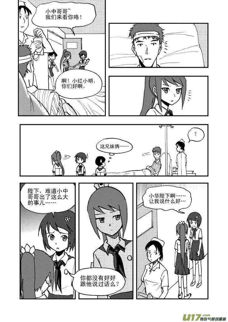 第46话 战前 第11页