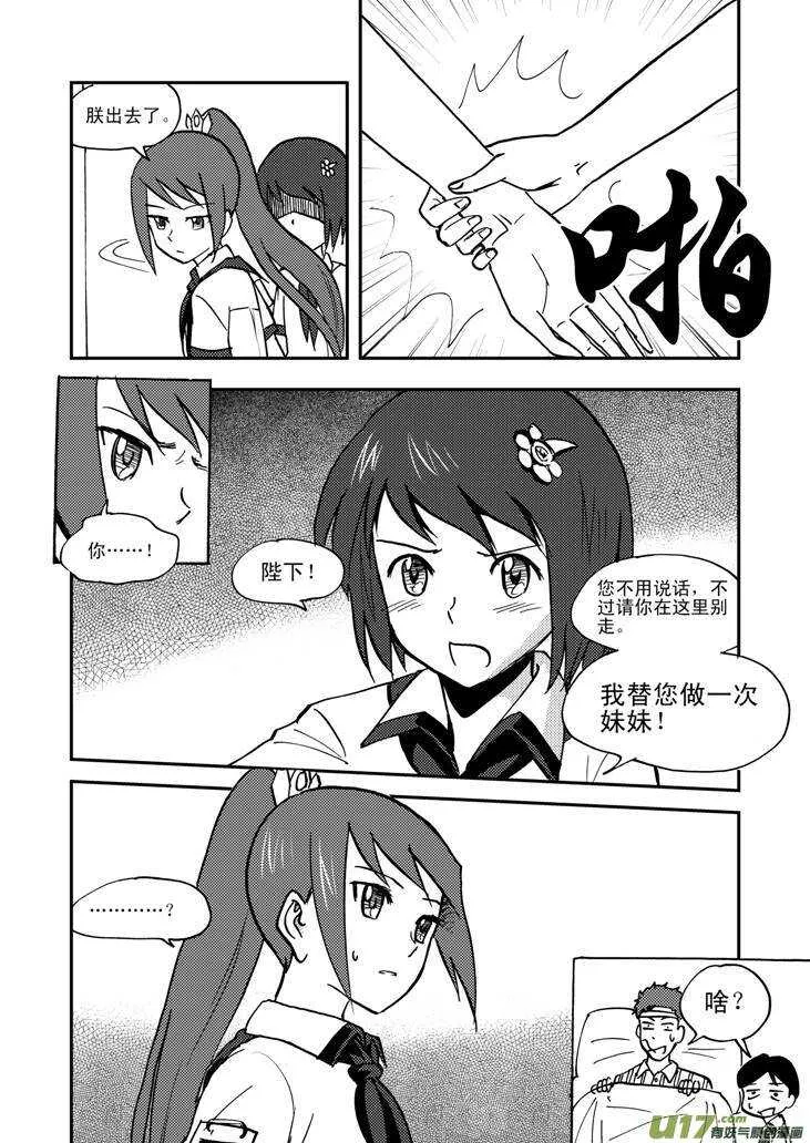 第46话 战前 第12页