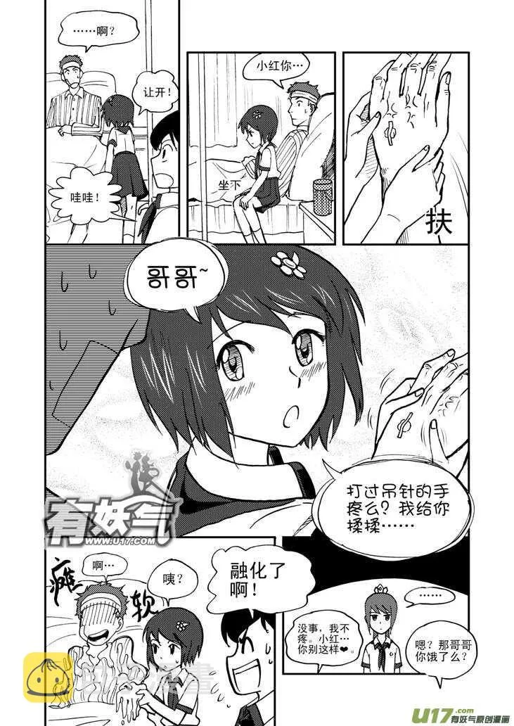 第46话 战前 第13页