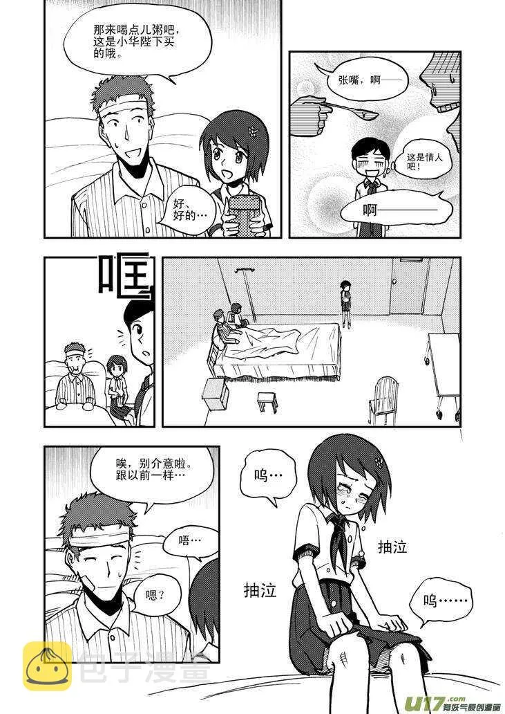 第46话 战前 第14页