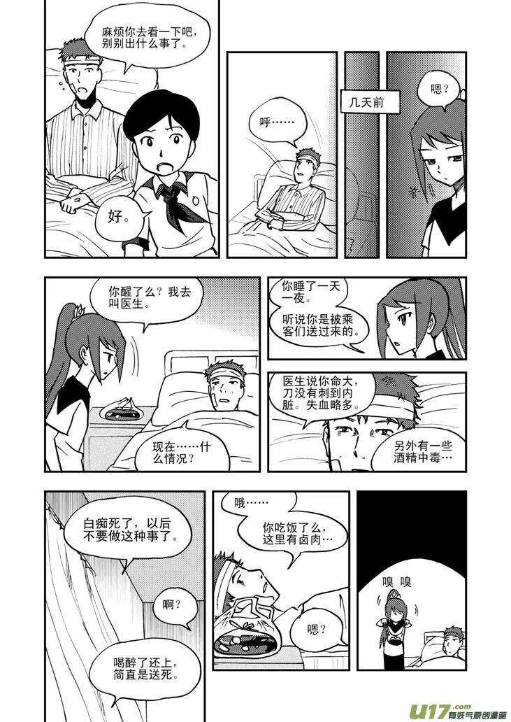 第46话 战前 第16页