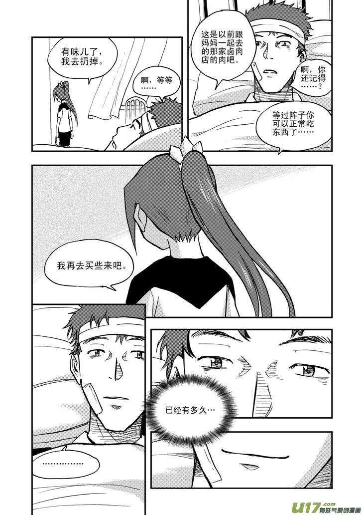 第46话 战前 第17页