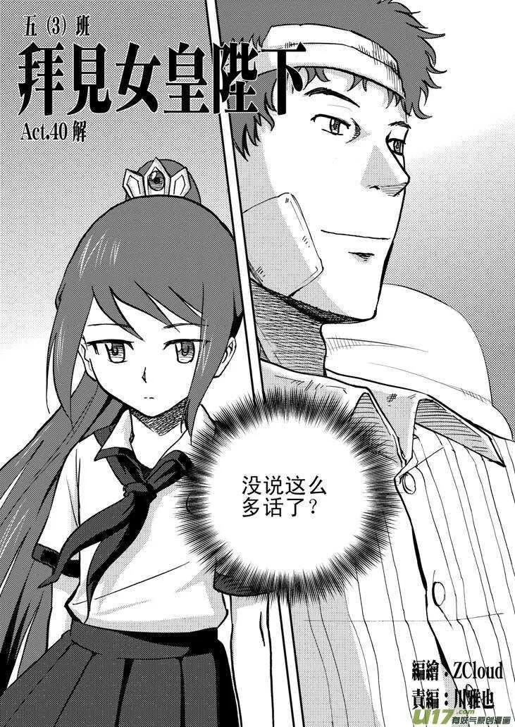第46话 战前 第18页