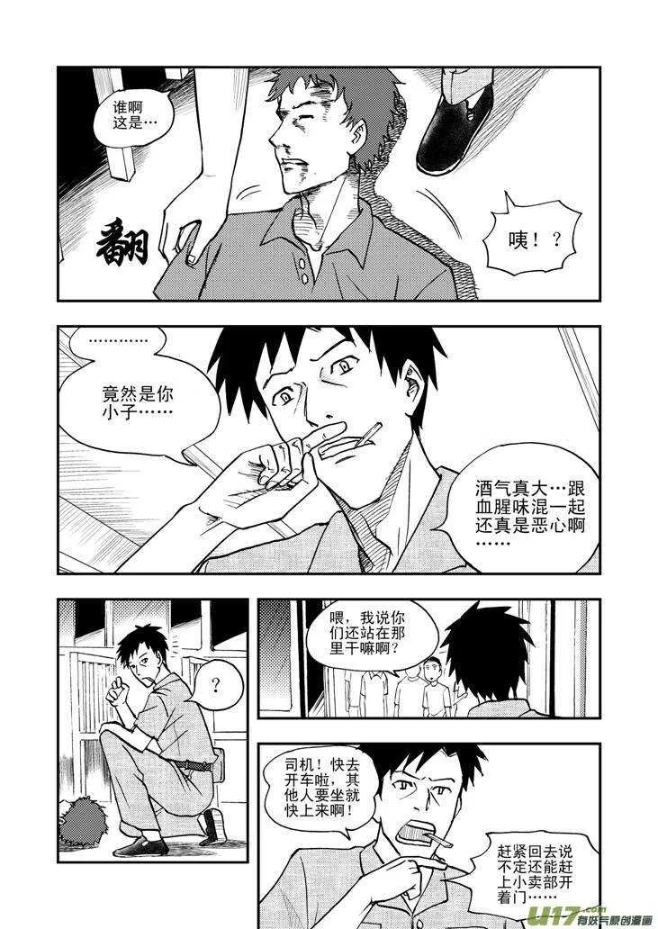 第45话 祸害 第1页