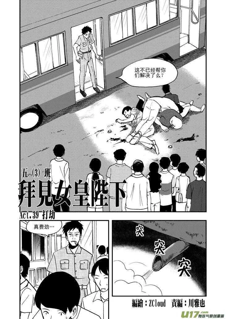 第45话 祸害 第2页
