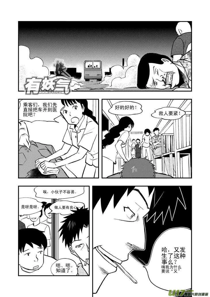 第45话 祸害 第3页