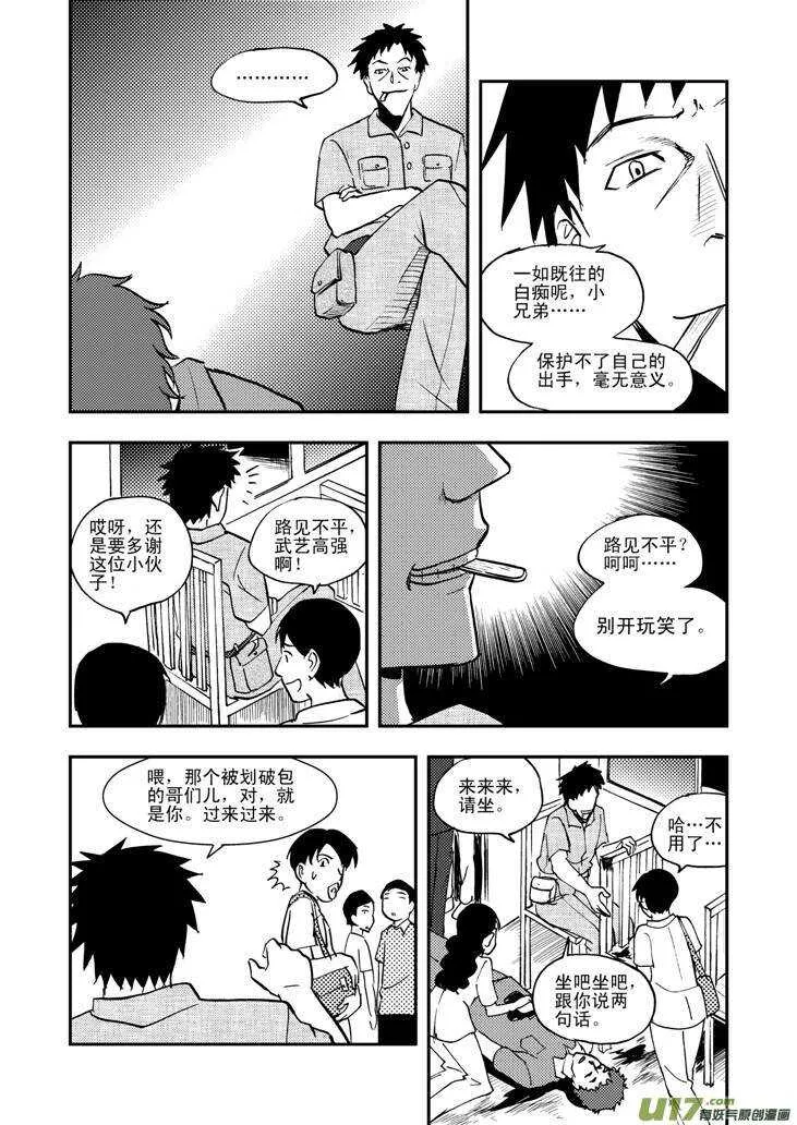 第45话 祸害 第4页