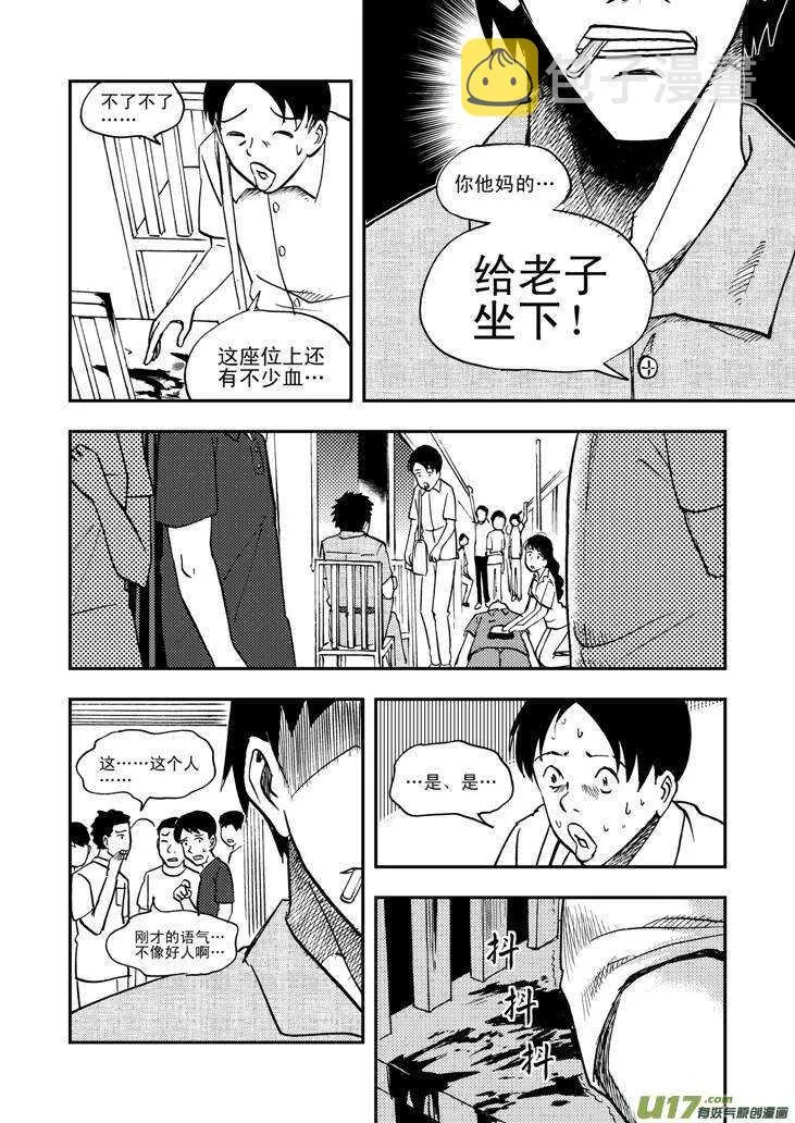 第45话 祸害 第5页