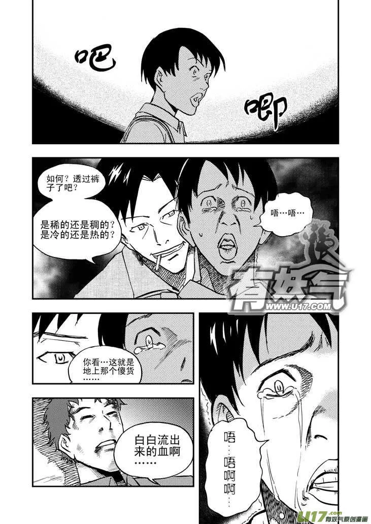 第45话 祸害 第6页