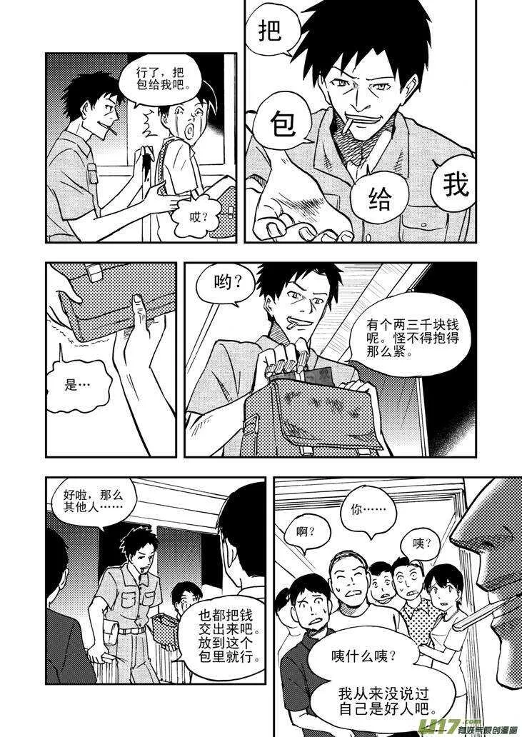 第45话 祸害 第7页