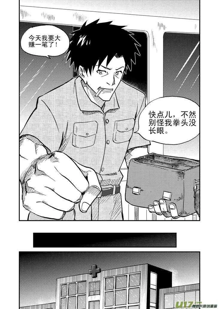 第45话 祸害 第8页
