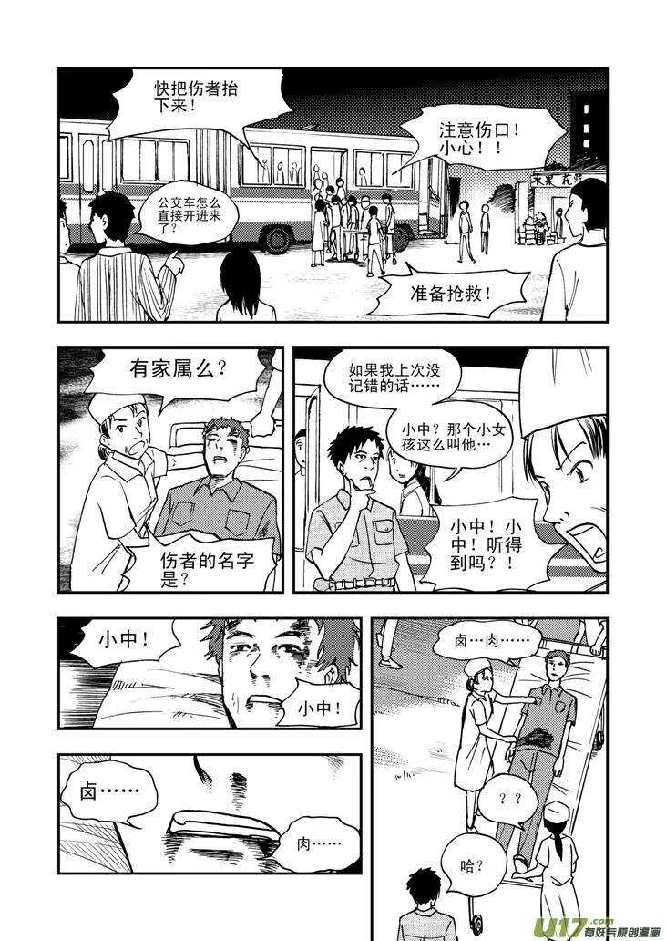 第45话 祸害 第9页