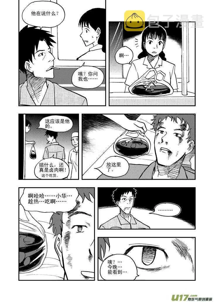第45话 祸害 第10页