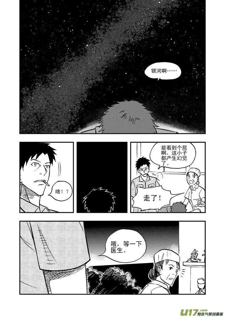 第45话 祸害 第11页