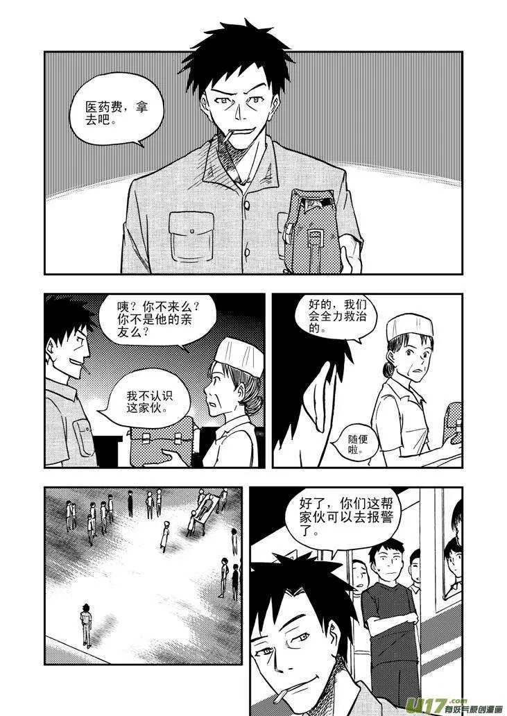 第45话 祸害 第12页