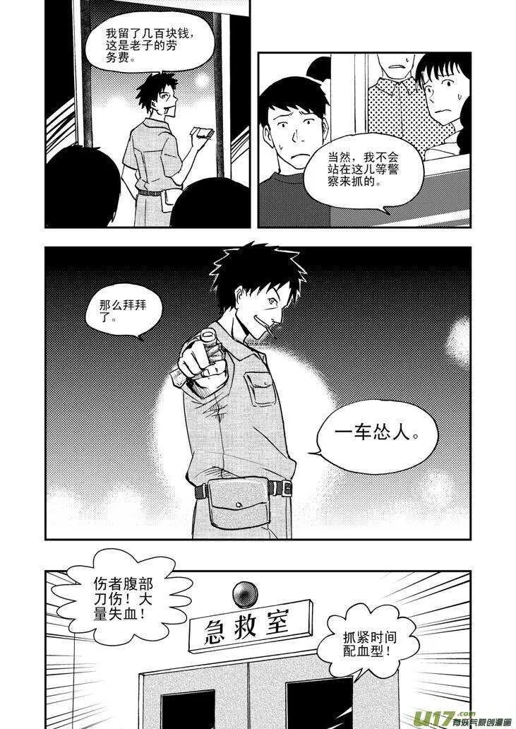 第45话 祸害 第13页