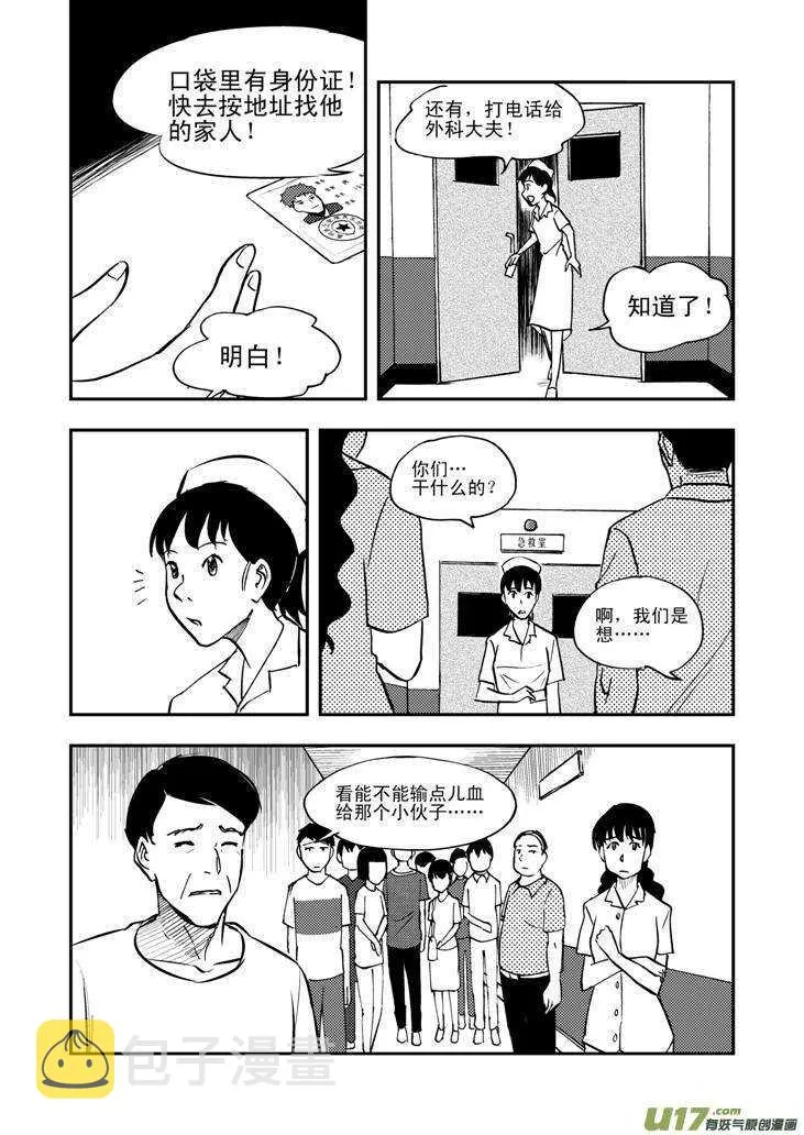 第45话 祸害 第14页