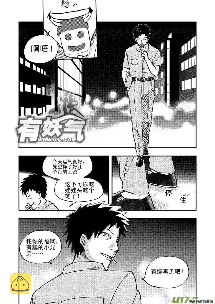 第45话 祸害 第15页