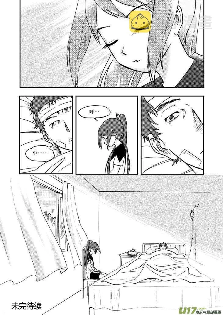 第45话 祸害 第17页