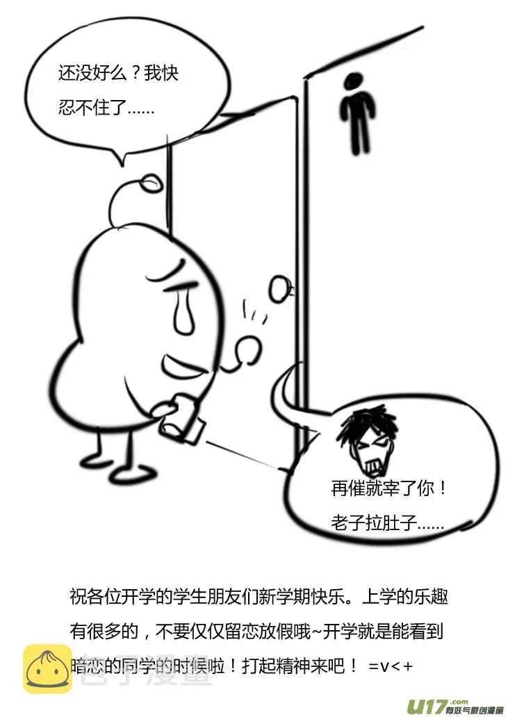 第45话 祸害 第18页