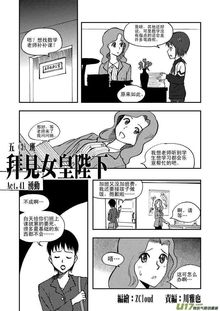 第47话 失去耐心 第1页