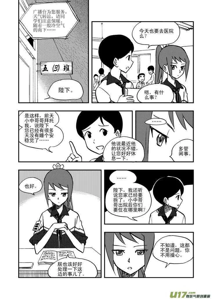 第47话 失去耐心 第2页