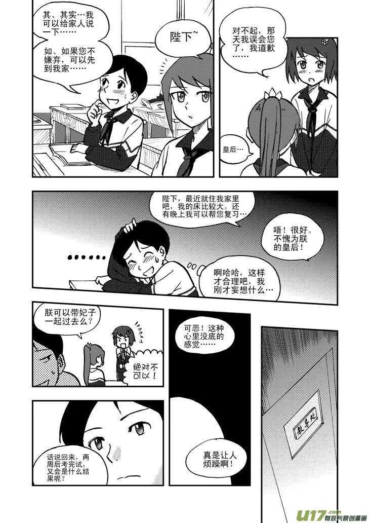 第47话 失去耐心 第3页