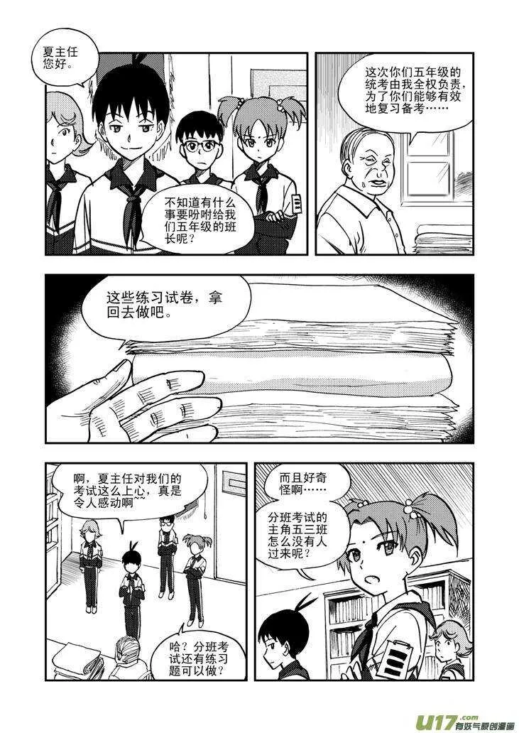 第47话 失去耐心 第4页