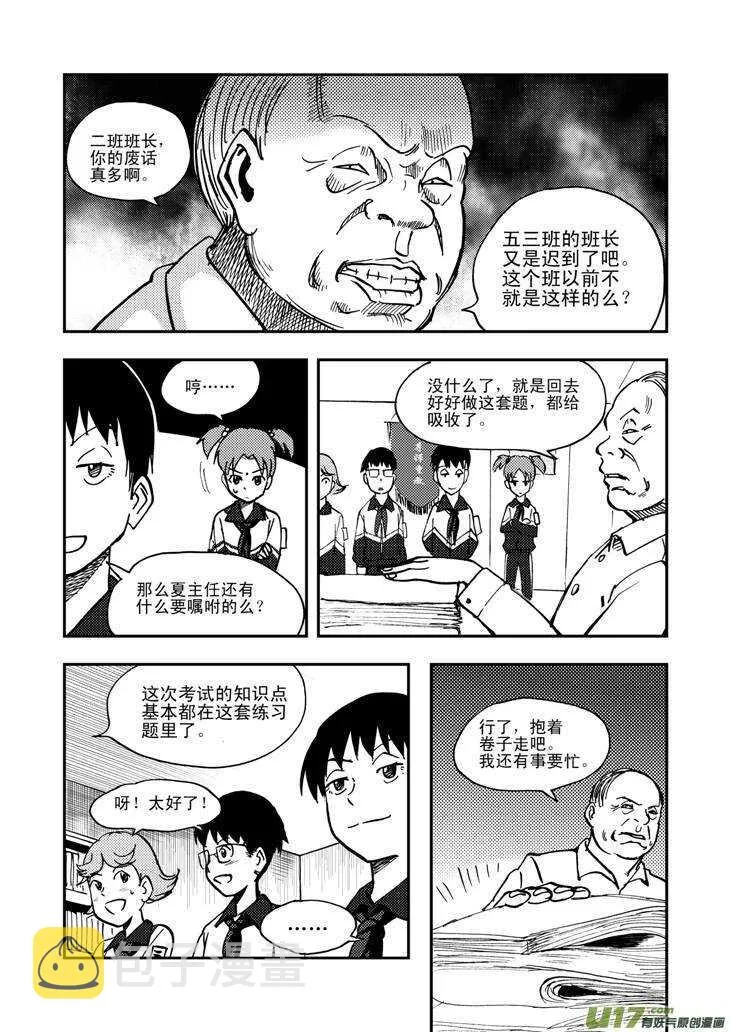 第47话 失去耐心 第5页