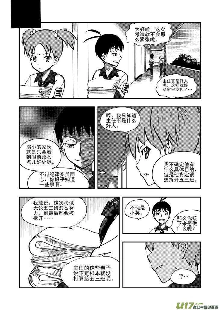 第47话 失去耐心 第6页