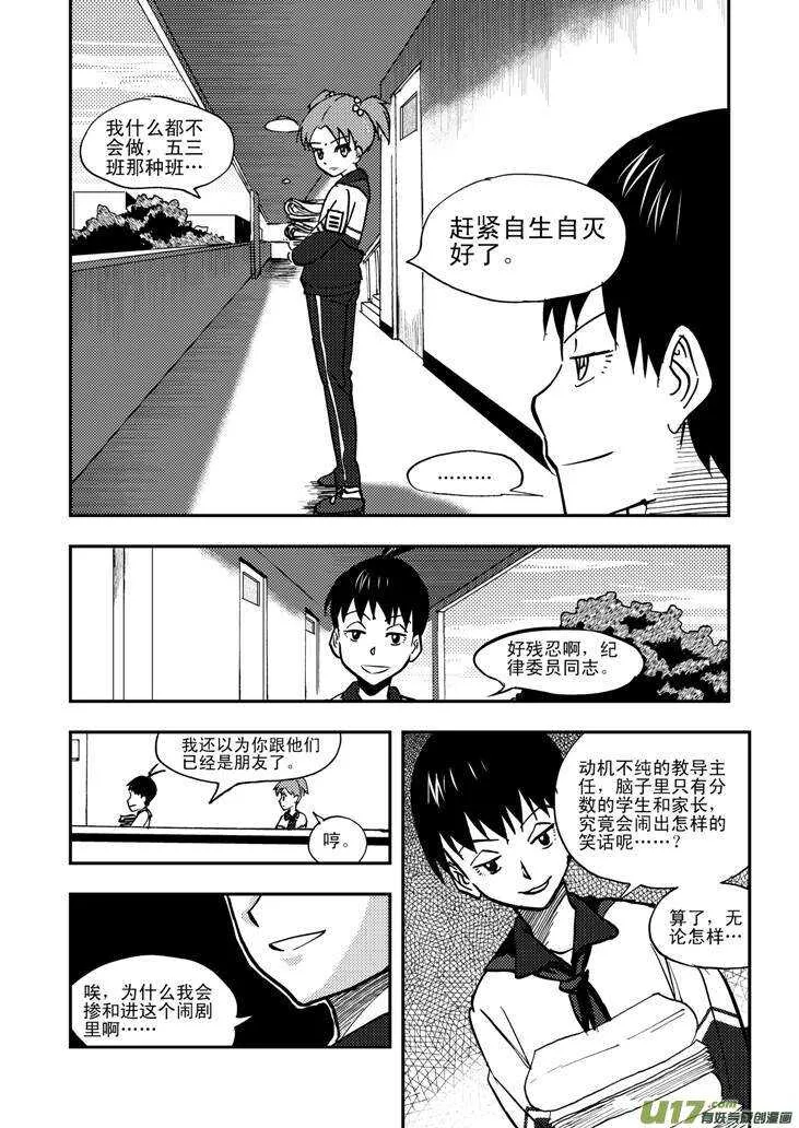 第47话 失去耐心 第7页