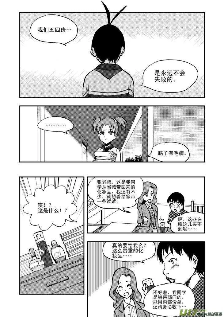 第47话 失去耐心 第8页