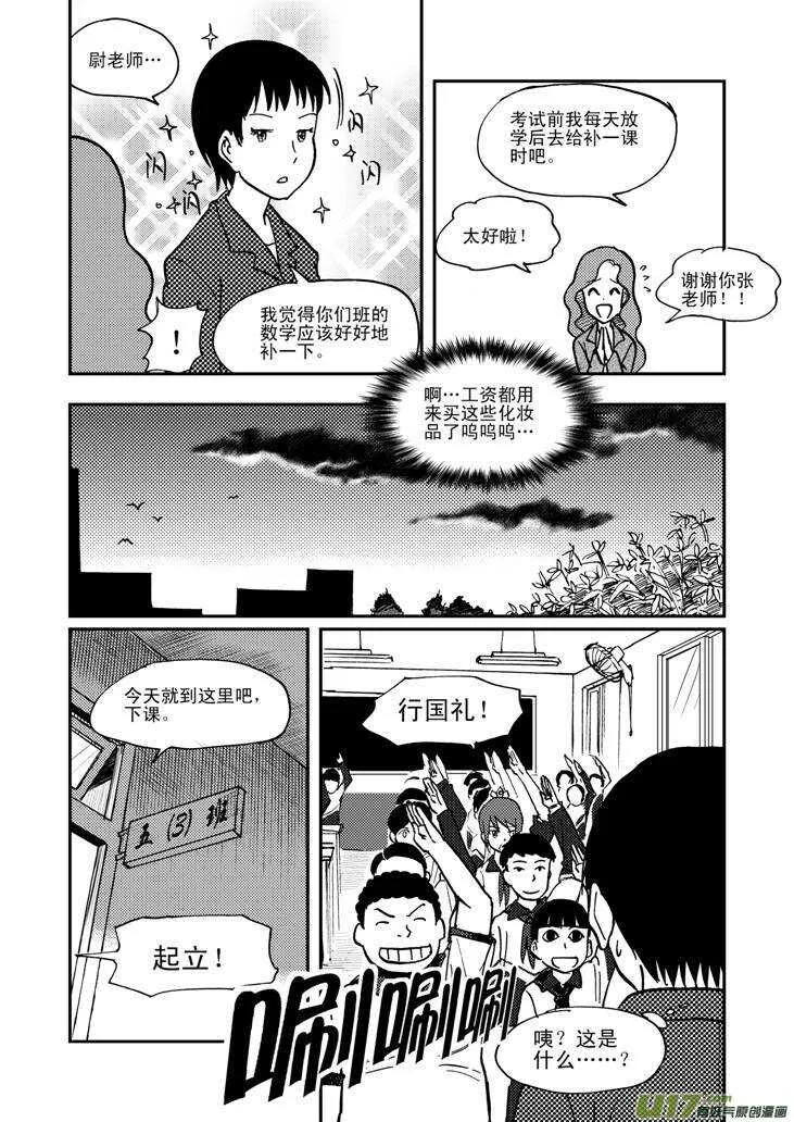 第47话 失去耐心 第9页