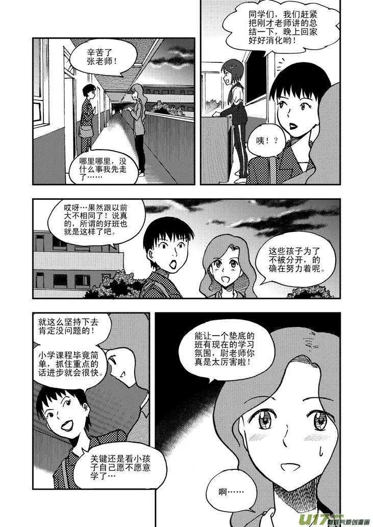 第47话 失去耐心 第10页
