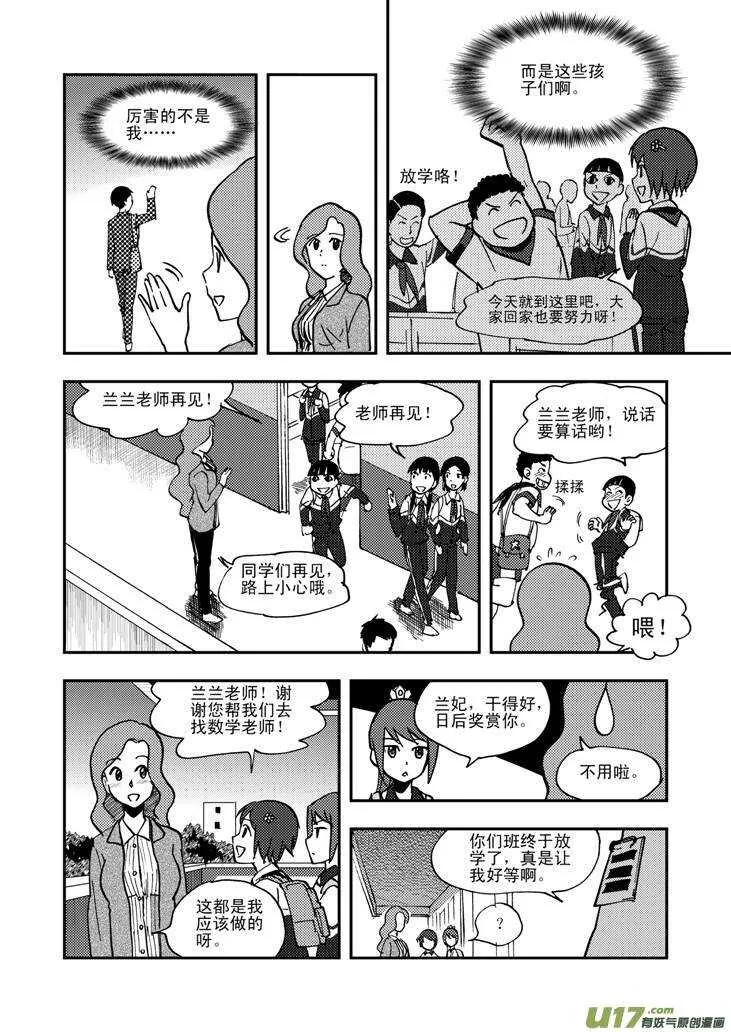 第47话 失去耐心 第11页
