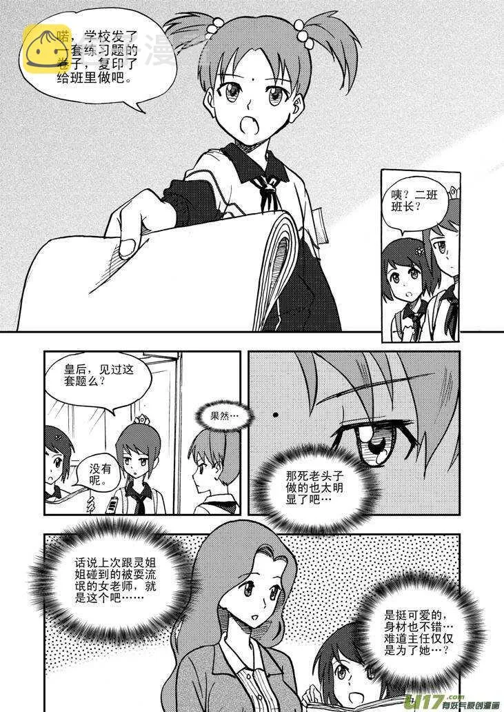 第47话 失去耐心 第12页