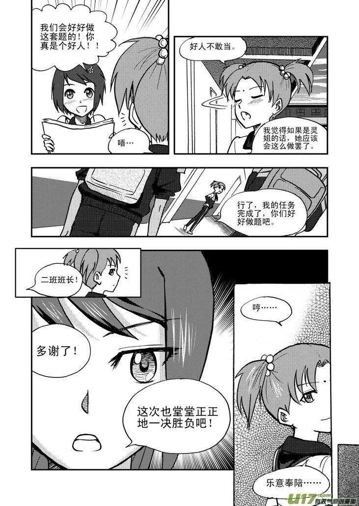 第47话 失去耐心 第13页