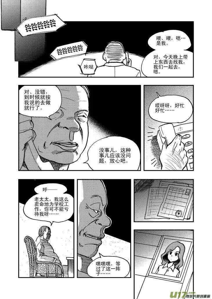 第47话 失去耐心 第14页