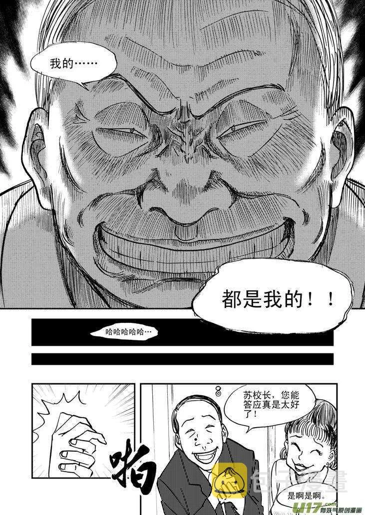 第47话 失去耐心 第15页