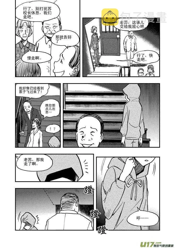 第47话 失去耐心 第16页