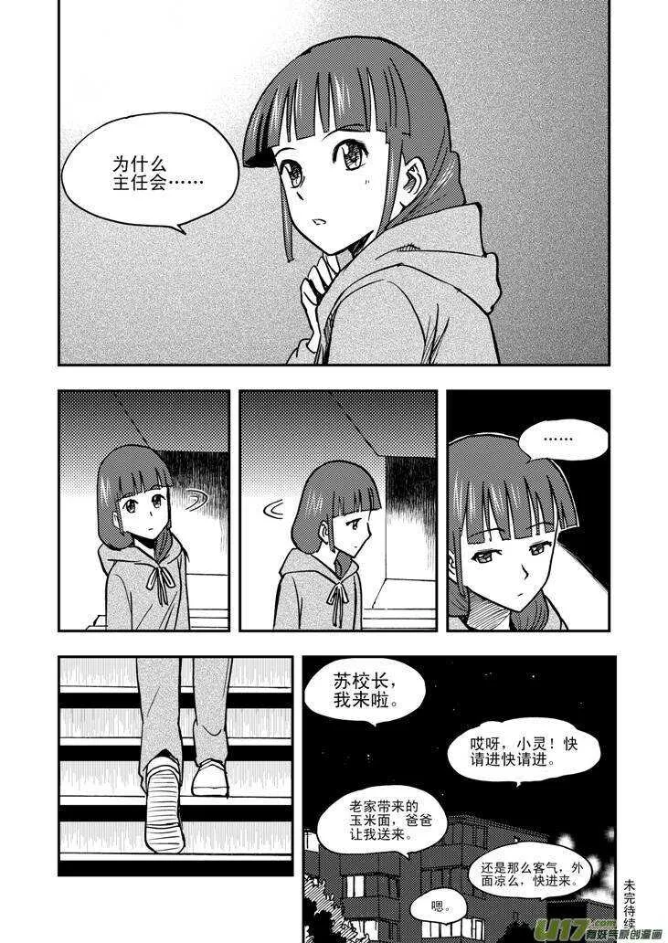 第47话 失去耐心 第17页