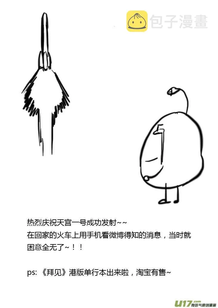 第47话 失去耐心 第18页