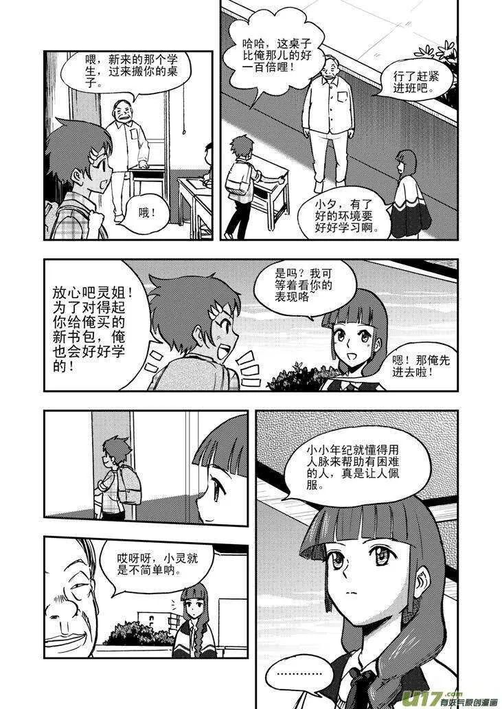 第48话 历史的终结 第3页